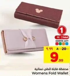 محفظه قابله للطي نساييه