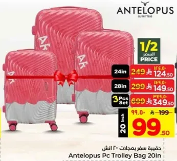 حقيبه سفر بعجلات 20 انش من انتيليوبس