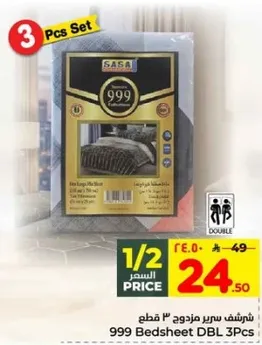 شرف سرير مزدوج 3 قطع