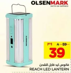 فانوس ليد قابل للشحن