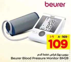 بيورير جهاز قياس ضغط الدم