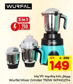 ورفال خلاط وطاحونه 750 وات WFMG2114