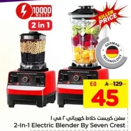 خلاط كهربايي 2 في 1 من سفن كريست