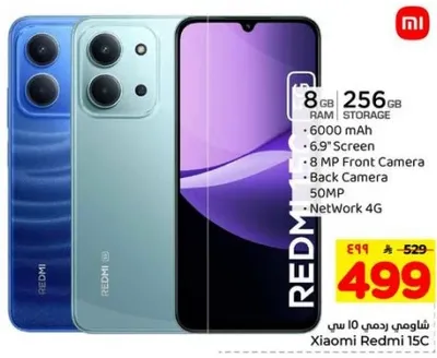 شاومي ريدمي 15C بسعه 8 جيجابايت رام و 256 جيجابايت تخزين، بطاريه 6000 مللي امبير، شاشه 6.9 بوصه، كاميرا اماميه 8 ميجابكسل، وكاميرا خلفيه 50 ميجابكسل.