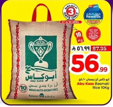 ابو كاس ارز بسمتي هندي 10 كغ