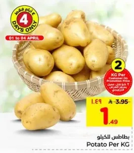 بطاطس للكيلو