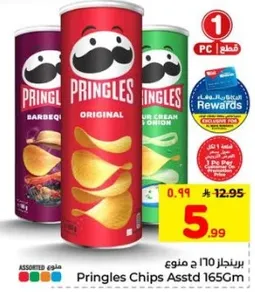 بطاطس مقليه برينجلز متنوعه 165 جرام