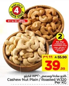 كاجو ساده / محمص