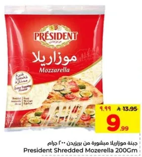 جبنه موزاريلا مبشوره من بريزيدنت 200 جرام