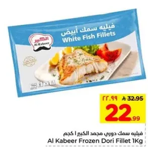 فيليه سمك دوري مجمد الكبير 1 كجم