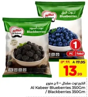 توت اسود 350 جرام من الكبير