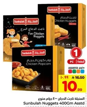 ناجتس دجاج الشمسيه 400 جرام منوع.