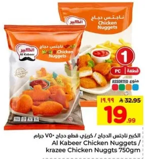 ناجتس دجاج الكبر 750 جرام