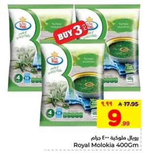 رويال ملوكيه 400 جرام