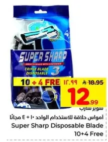 موس حلاقه للاستخدام الواحد 10 + 4 مجانا