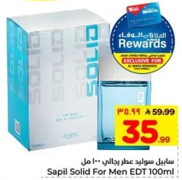 سابيل سوليد عطر رجالي 100 مل