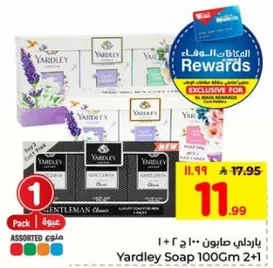 صابون ياردلي 100 جرام 2+1