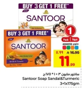 Santoor Soap Sandal & Turmeric