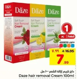 كريم ازاله الشعر داز 100 مل