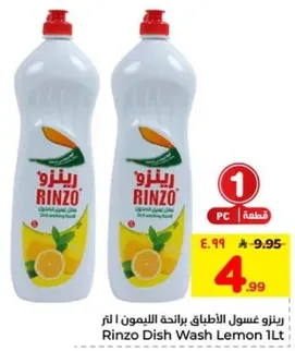 رينزو غسول الاطباق برايحه الليمون 1 لتر