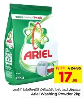 مسحوق غسيل اريال للملابس الاوتوماتيكيه 2 كجم