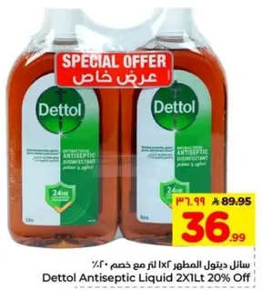 سايل ديتول المطهر 2 لتر مع خصم 20%