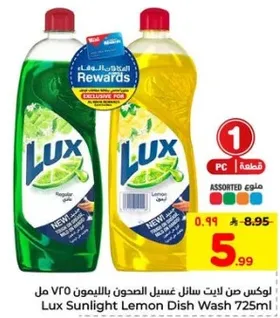 لوكس سايل غسيل الصحون بالليمون 725 مل