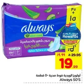 اولويز الورديه فوط صحيه - 50 قطعه