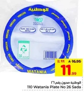الوطنيه صحن رقم 26 ساده، 110 قطعه.