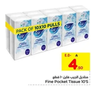 مناديل الجيب فاين - 10 قطع