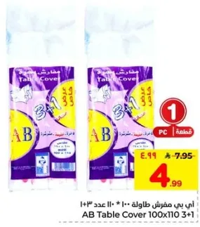 غطاء طاوله AB 100x110 3+1
