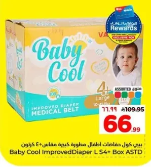 بيبي كول حفاضات اطفال كبيره مقاس L س4+ كرتون