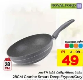 مقلاه عميقه ذكيه 28 سم