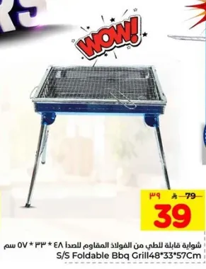 شوايه قابله للطي من الفولاذ المقاوم للصدا 48 * 33 * 57 سم