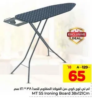 لوح كوي من الفولاذ المقاوم للصدا 38 * 121 سم