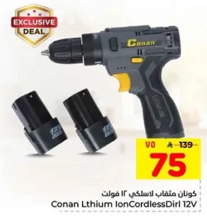 كونان مفتاح لاسلكي 12 فولت