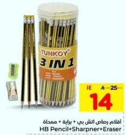 اقلام رصاص اتش بي + ممحاه + برايه