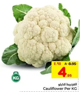 القرنبيط لكل كيلو