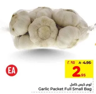 كيس ثوم كامل صغير