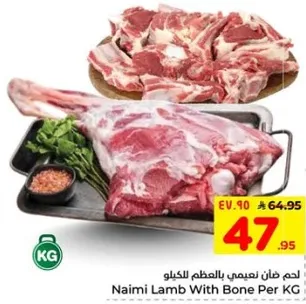 لحم غنم نعامي بالعظم للكيلو