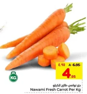 جزز نوامي طازج للكيلو