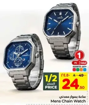 ساعه بسوار معدني