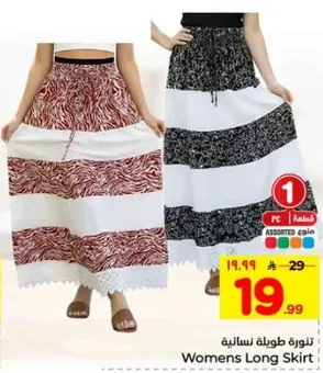 تنوره طويله نساييه