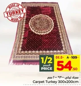 سجاد تركي 300*200 سم