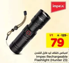 امبيكس كشاف يد قابل للشحن