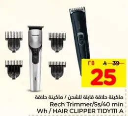 ماكينه حلاقه قابله للشحن، ماكينه حلاقه دقيقيه.