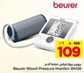 بيورير جهاز قياس ضغط الدم