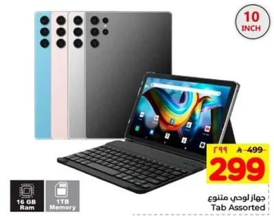 جهاز لوحي متنوع بسعه 16 جيجابايت رام وذاكره 1 تيرابايت.