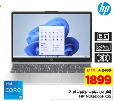 حاسوب محمول HP بمعالج Intel Core i5، شاشه 15.6 بوصه، سعه 512 جيجابايت، وذاكره 8 جيجابايت.