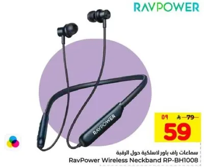 سماعات راف باور لاسلكيه حول الرقبه